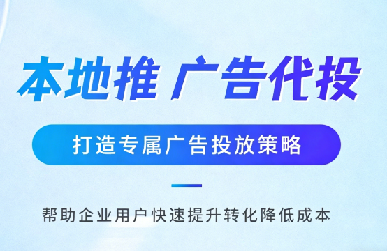 凉山多门店连锁品牌如何统一做同城推广运营?